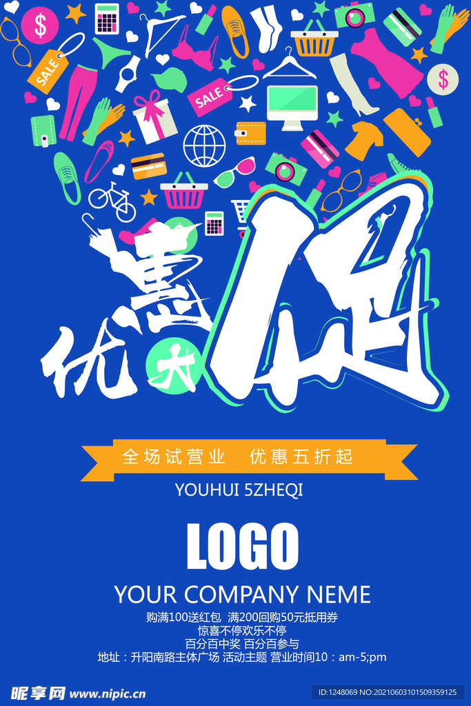 礼品商城优惠促销活动海报