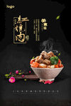 红烧肉美食文化海报素材