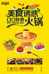 美食诱惑火锅手绘海报设计