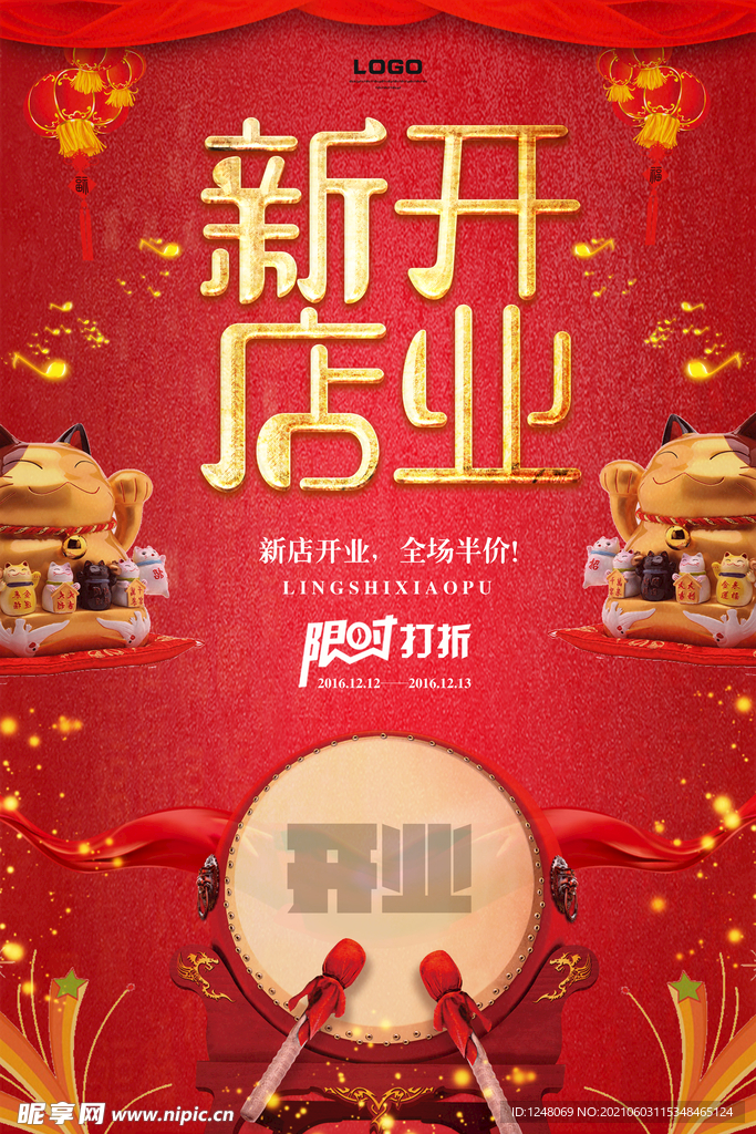 新店开业开业系列海报设计