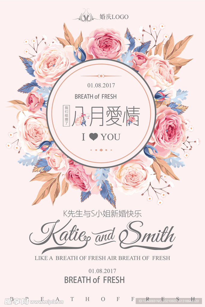 小清新婚庆创意爱情婚礼海报