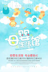 宝宝海报母婴生活馆广告