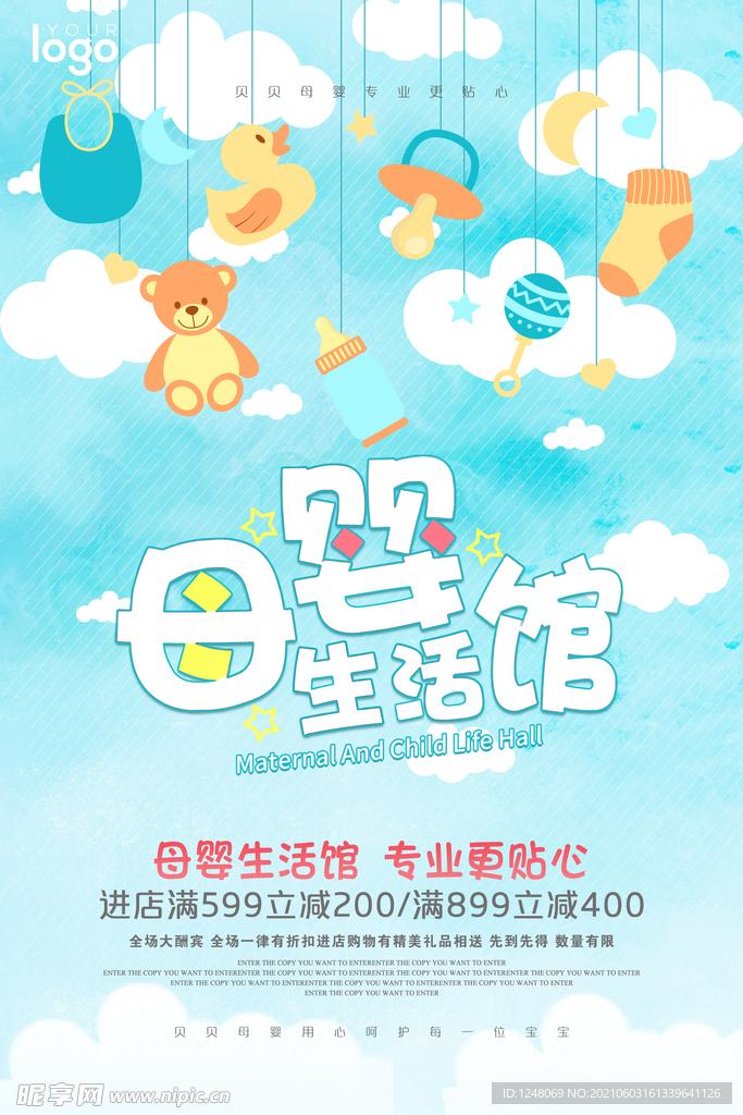 宝宝海报母婴生活馆广告