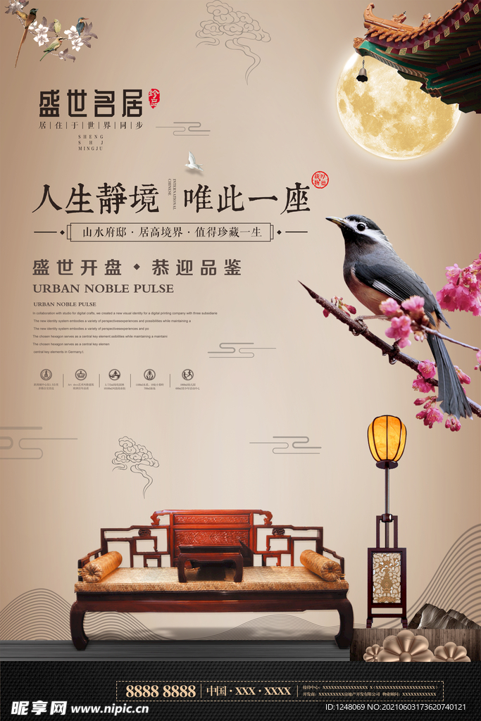 清新大气新中式地产促销海报
