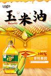 食用油玉米油花生油品质营养玉米