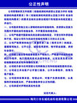 企业公正声明