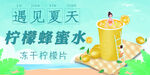 柠檬水