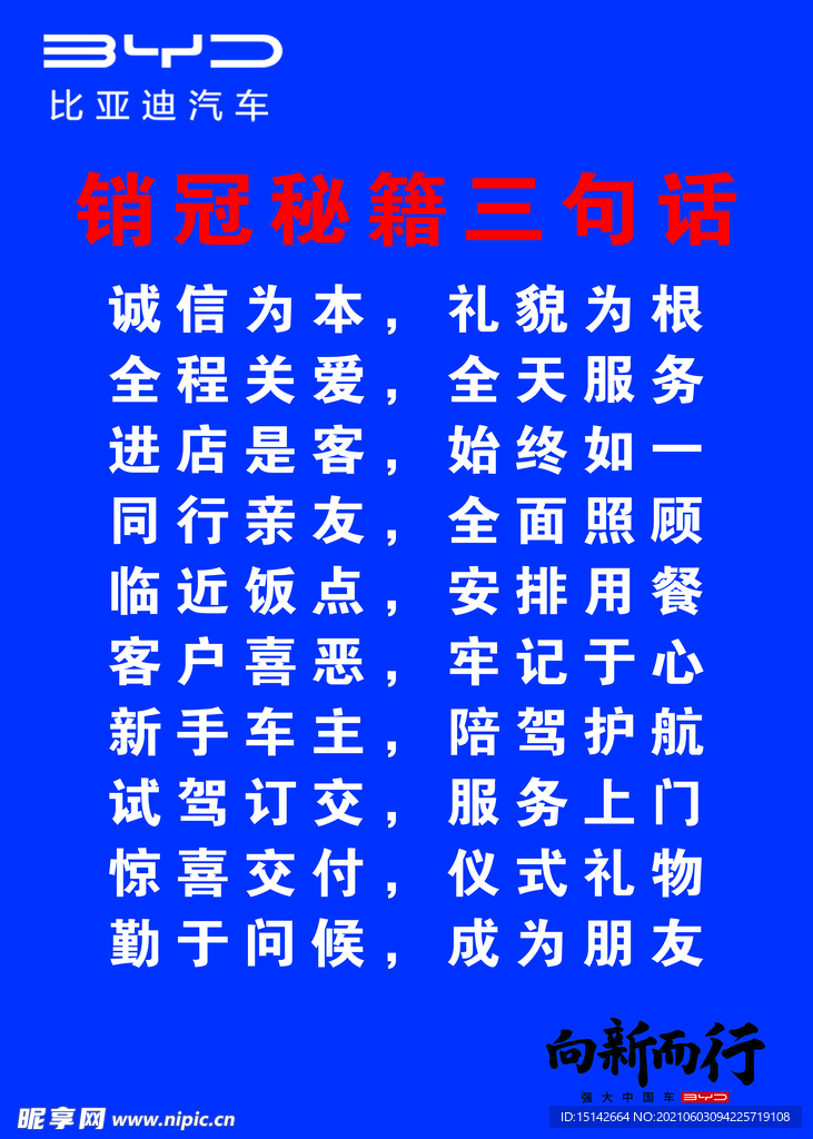 比亚迪冠军