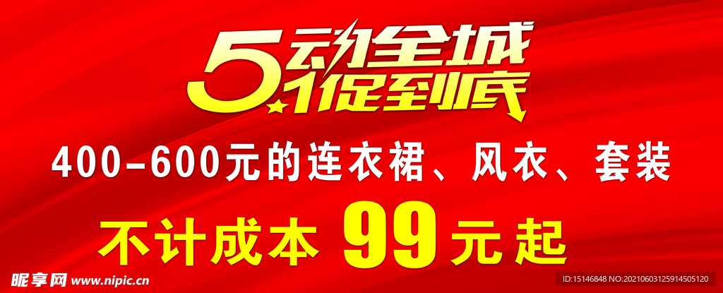 促销海报
