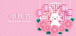 卡通中秋节