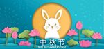 卡通中秋节
