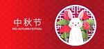 卡通中秋节