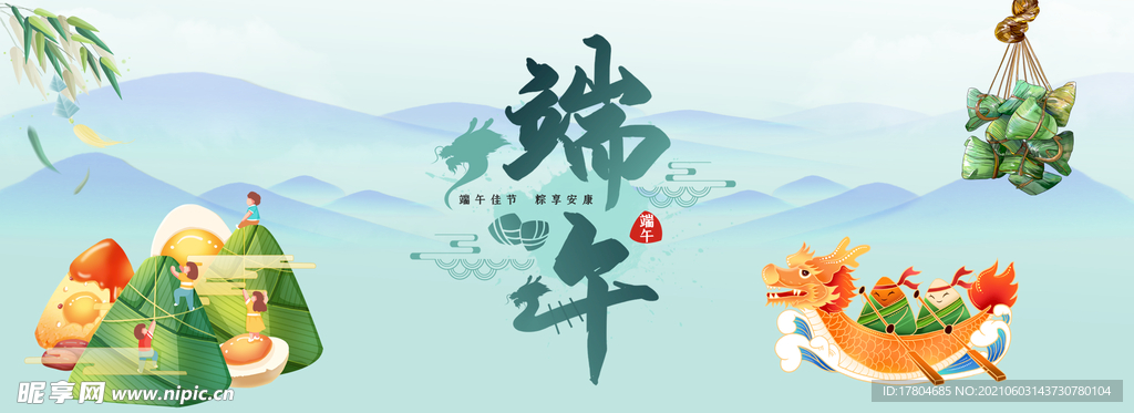 端午