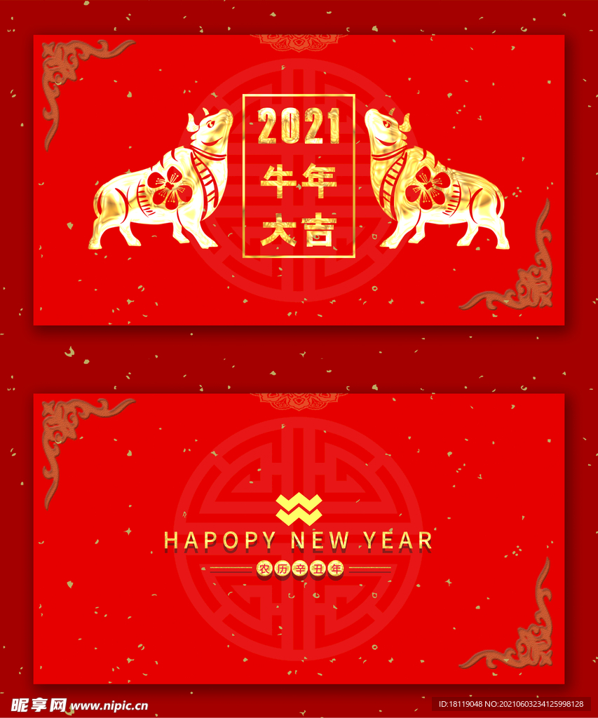 生肖台历