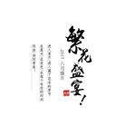 模板