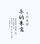 日系文字标签