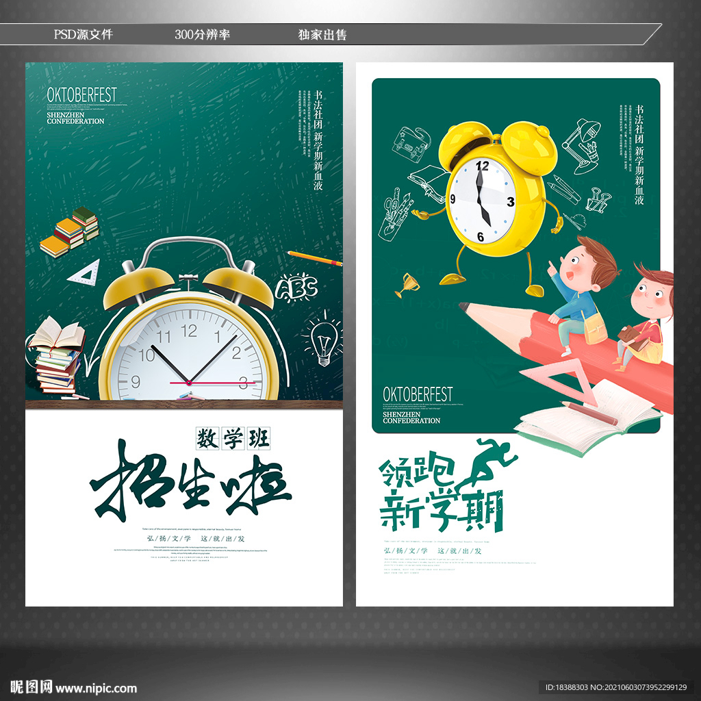 数学班