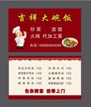 快餐名片 