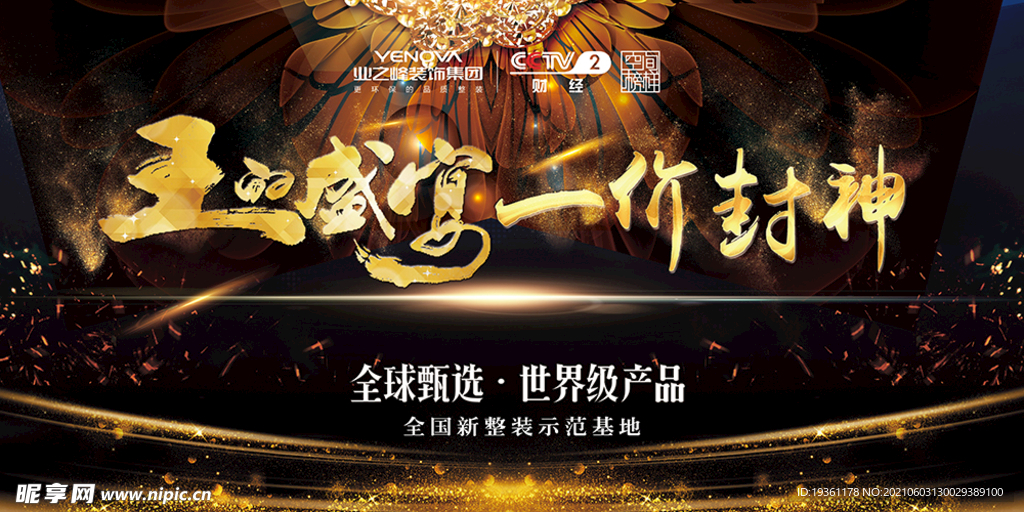 王的盛宴