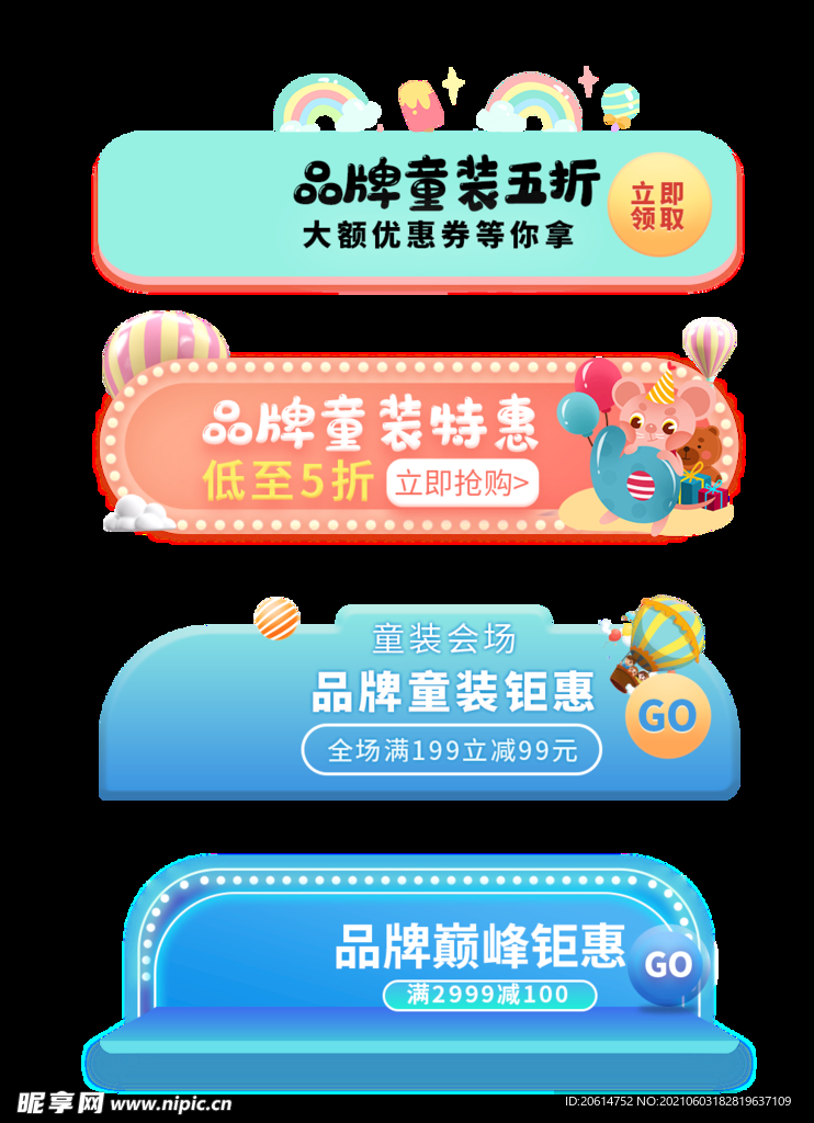 平台活动促销活动提示图标