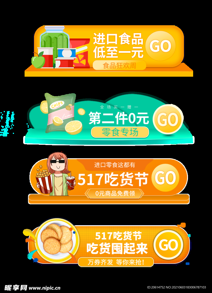 平台活动促销活动提示图标