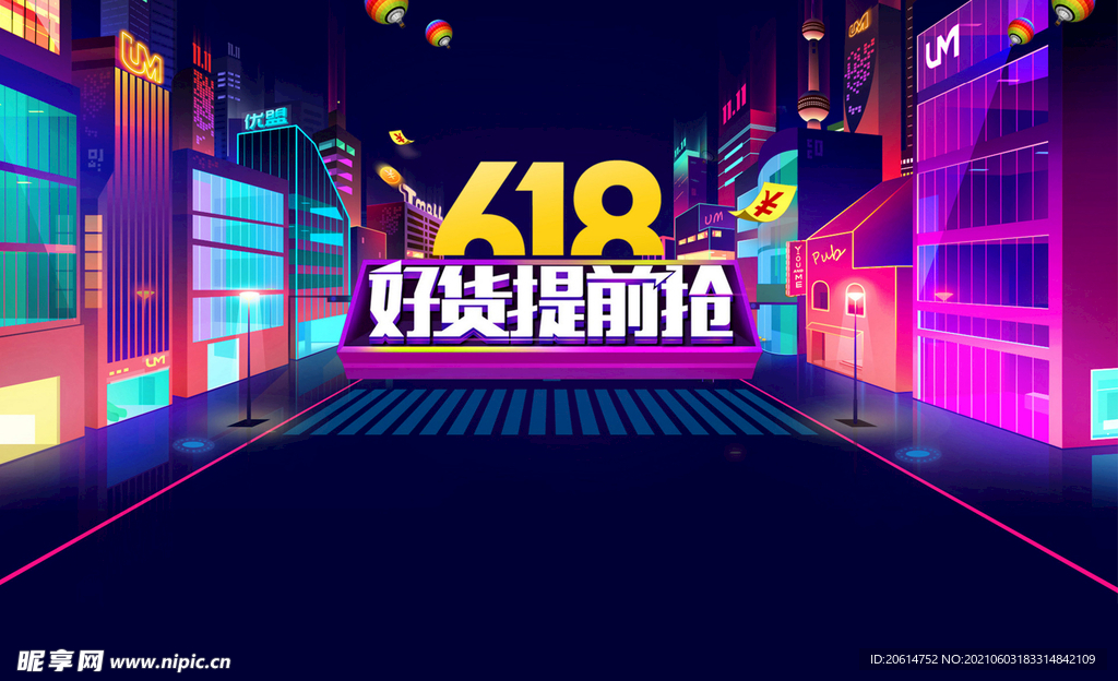 618活动促销创意海报