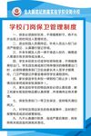 学校门岗保卫管理制度