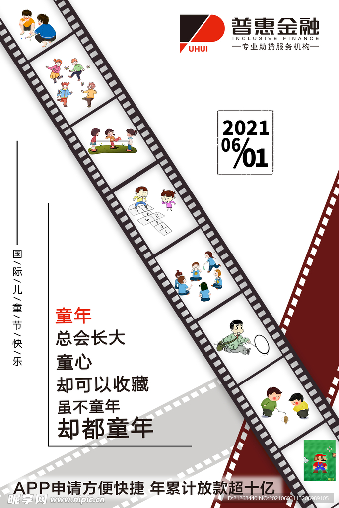 儿童节