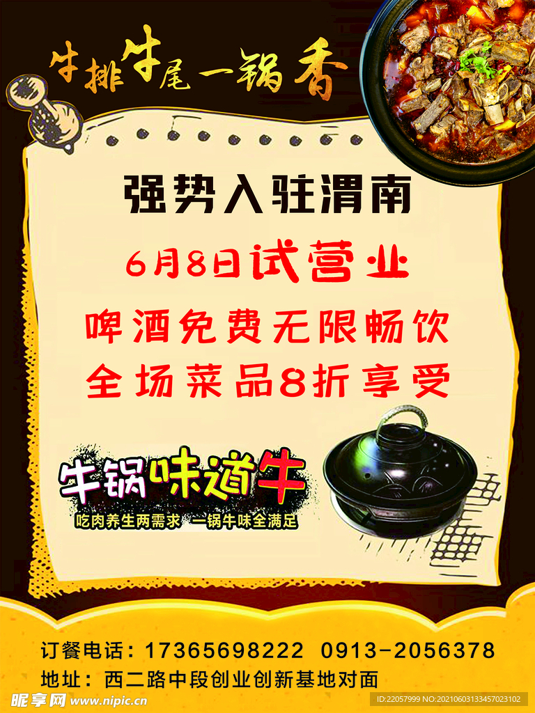 火锅海报