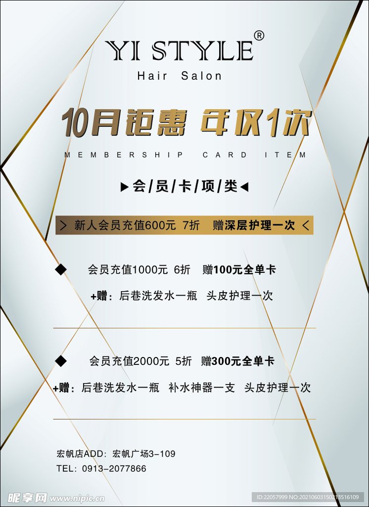 发型社海报