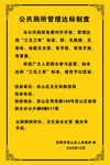 厕所管理制度 昆明市