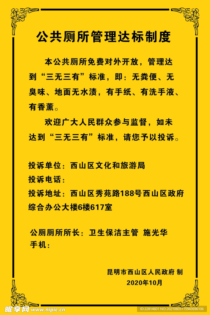 厕所管理制度 昆明市