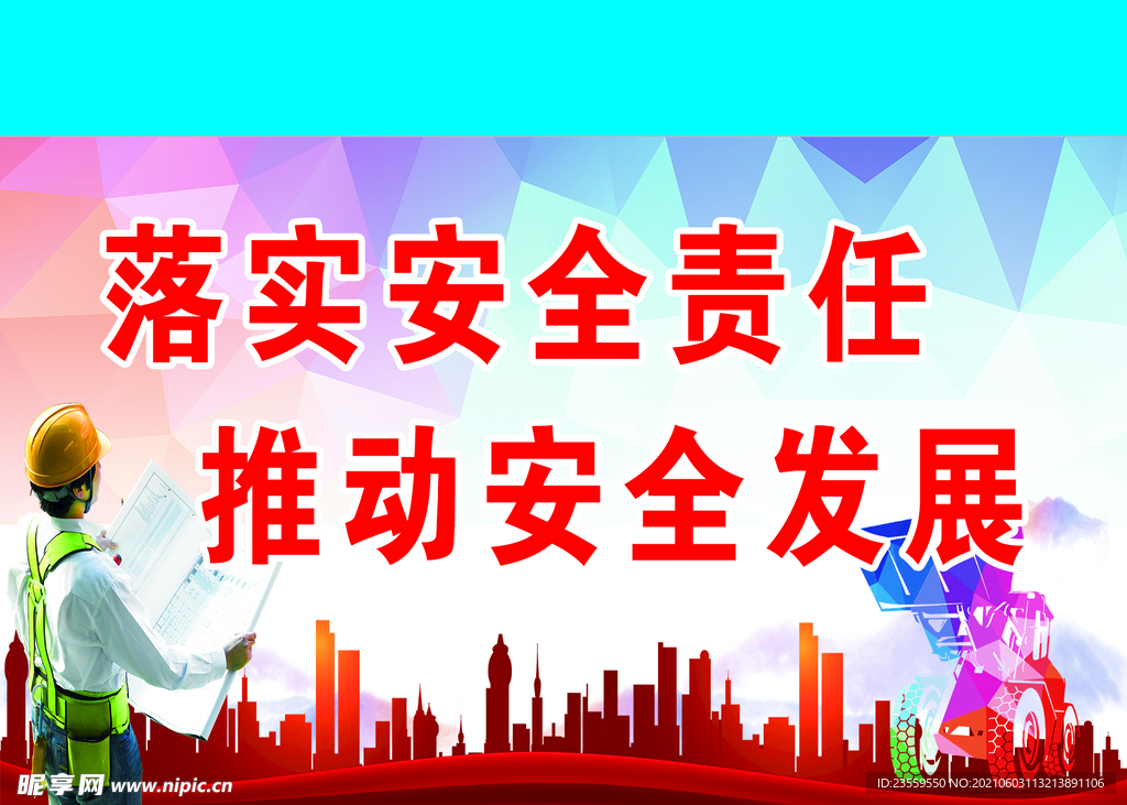 工地安全  