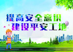 建筑安全