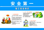 施工安全