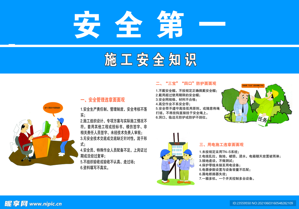 施工安全