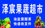 果蔬