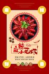 麻辣小龙虾