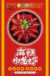 麻辣小龙虾
