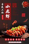 小龙虾
