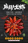 麻辣小龙虾