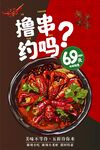 约会小龙虾