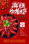 麻辣龙虾