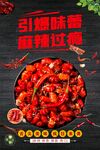 麻辣小龙虾