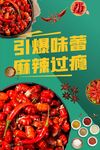 小龙虾