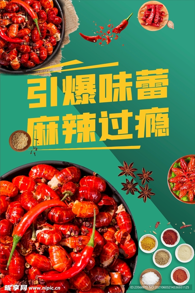 小龙虾