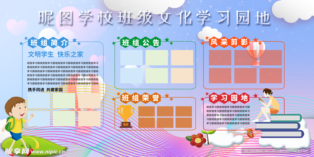 学校文化墙校园班级文化展板