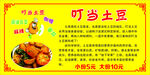 土豆海报