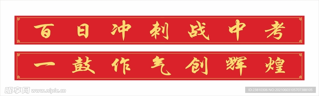 中考励志标语
