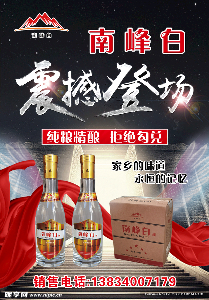 南峰白酒